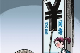 达县对付老赖：刘小姐被老赖拖欠货款